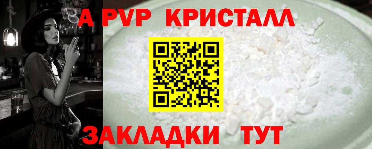 Alfa_PVP крисы CK Домодедово