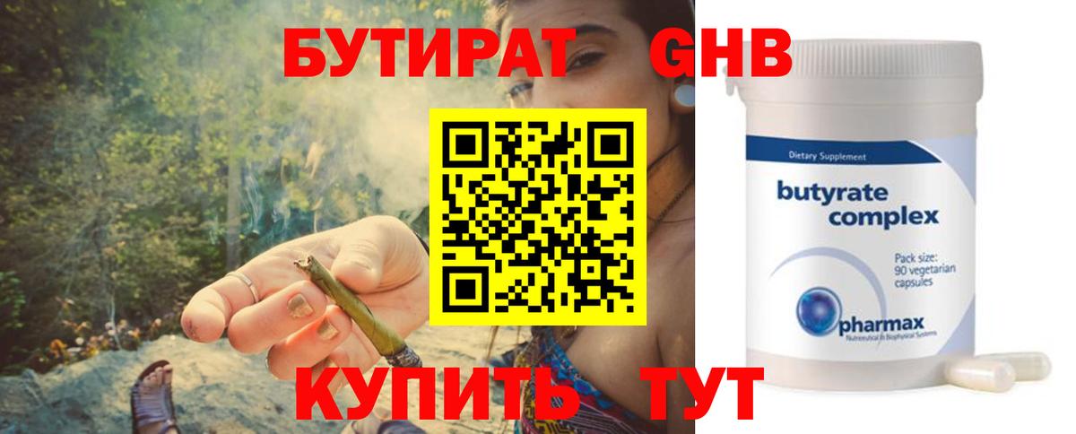 БУТИРАТ BDO 33% Домодедово