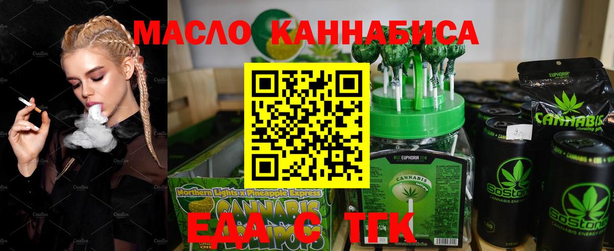 Домодедово  Еда ТГК конопля  Вход с VPN 