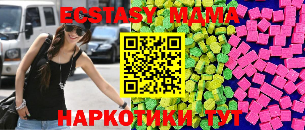 Ecstasy 250 мг  Вход с VPN  блэк спрут зеркало  Домодедово 