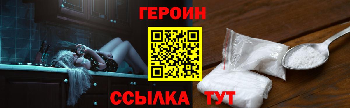 ГЕРОИН Heroin Домодедово