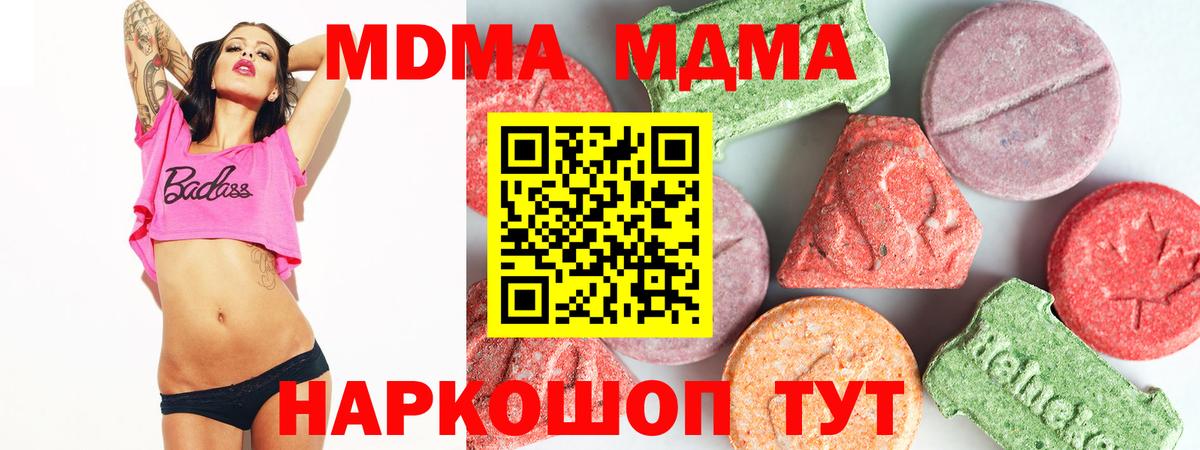 МДМА кристаллы  Вход с VPN  Домодедово  МДМА  МДМА Molly 