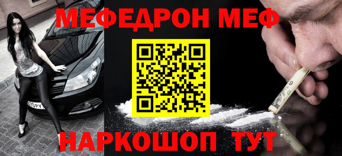 МЕФ  МЕФ кристаллы  Вход с VPN  Домодедово 
