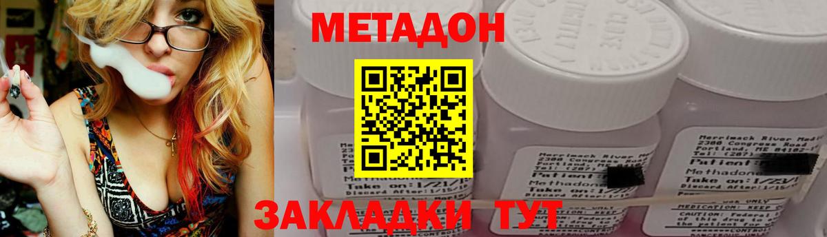 Домодедово  Метадон белоснежный  Вход с VPN 